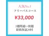 【当店人気No.1！】美白ホワイトニング フリーパス　¥33000
