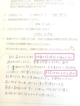 小竹向原ストレッチ整体院/産後ケア利用/お客さまの声