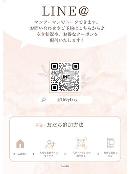 アモリール(Amolir)/アモリール公式LINE♪