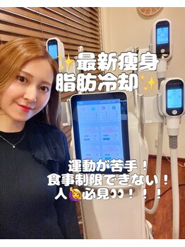 ユー(U)/脂肪冷却
