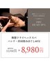 【女性人気No.１】瞑想ドライヘッドスパ＋ハンド首肩　60分