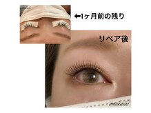 オメカシ(OMEKASHI)/キレイが続く３倍長持ちマツエク