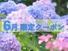 【6月限定！】肩こりから解放！ヘッドスパ付きのご褒美タイム☆　8,600円→