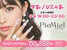 【平日16:00～20:00限定☆U24学割】ワンカラー¥4,000-