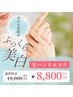 【光ハンドエステ】若々しい手に！手のエステ50分¥11,000→¥8,800