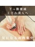 【最新痩身☆】くびれ美人★くびれ集中シェイプコース70分¥5,980