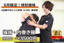 アサバ整体院 三郷中央店(ASABA整体院)