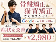 コツボ整体院 行徳院
