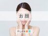 【女性】お顔脱毛★”最高峰の化粧ノリへ“