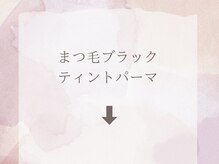 パッチリオメメ 海老名店(Patchiri Omeme)/ティントパーマ