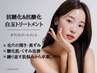 【小顔×美白】step.3◇白玉ハーブピーリング（美白・糖化肌）／初回¥13200