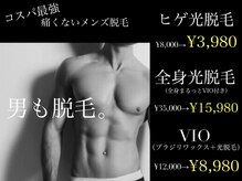 《メンズ脱毛も》最新の脱毛機で痛みが少ない♪