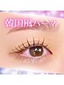 ［新規限定］韓国風まつげパーマ　¥4500
