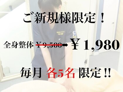 リスタート腰痛整体院 舟入院の写真