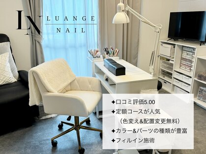 ルアンジュネイル(Luange nail)の写真