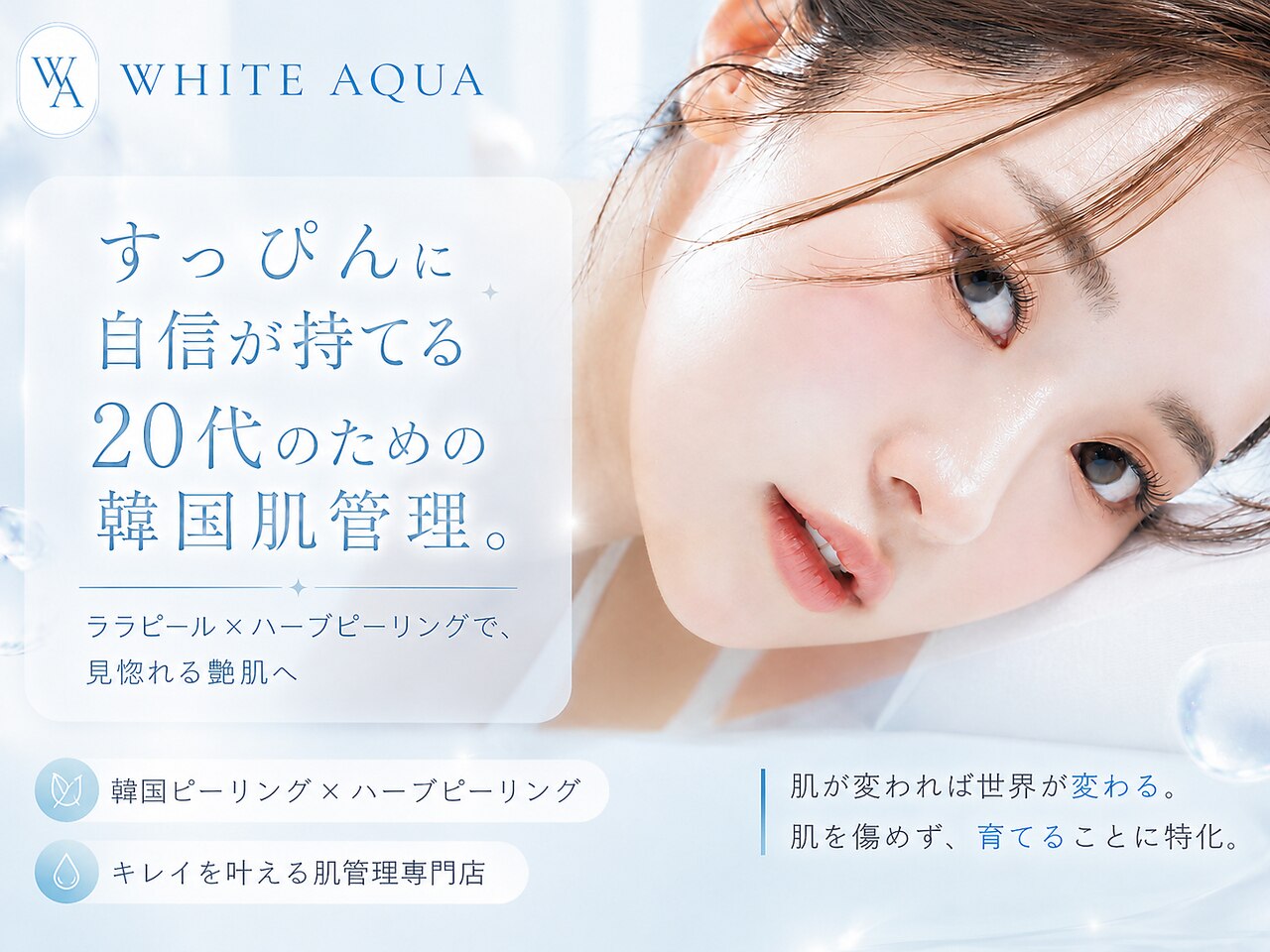 ホワイトアクア 北堀江店(WHITE AQUA)｜ホットペッパービューティー