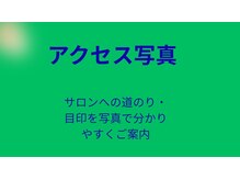 リマインド(ReMind)/アクセス写真
