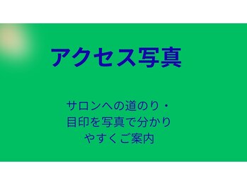 リマインド(ReMind)/アクセス写真