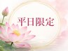 【平日限定！足もスッキリ　100分】タイ古式マッサージ＋足つぼ　￥11000→