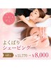 【月・水・木限定！】よくばりシェービング 60分 ￥11,770→￥8,000