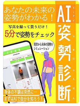 道北カイロプラクティックオフィス旭川本院/AIによる姿勢診断始めました!