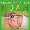 美顔エステアンドボディケアサロン ノア(NOAH)のお店ロゴ
