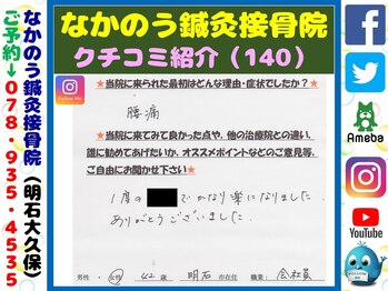 なかのう鍼灸接骨院/クチコミ・評判を紹介 Vol.140