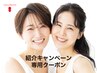 紹介キャンペーン専用（ヒト幹細胞コース+お好きなオプションプレゼント!!）