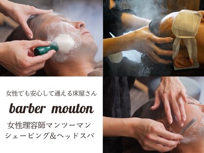 バーバームトン(barber mouton)の写真