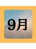 【9月特価】(足湯付き)オイルorほぐし80分+選べるオプション20分　¥11,500
