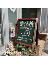 からだ探偵ヤスダ/この看板が目印です