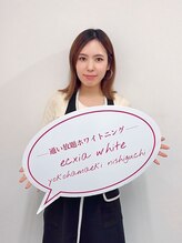 エクシアホワイトニング 横浜駅西口店 SAYAKA