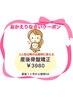 【出産後初の来院時に使える】★来院歴がある方限定★産後骨盤矯正￥3980