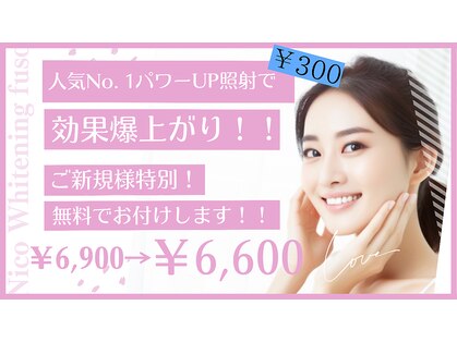 ニコ ホワイトニング 扶桑(Nico Whitening fuso)の写真