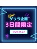 【★ゲリラ企画5/20.21.22★】セルフホワイトニング40分¥7,200→1,500