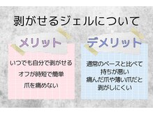 エルサリオ 新宿店(ERUSARIO)/ピールオフベースジェルについて