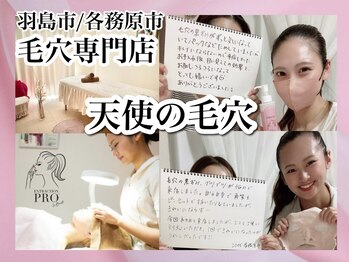 天使の毛穴 岐阜羽島店