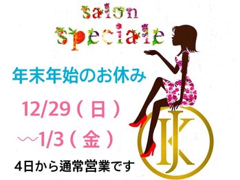 スペチアーレ 夙川/年末年始の営業について