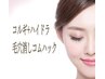 ★当店独自！【◎コルギ×ハイドラ洗浄×毛穴消しゴムパック】14800→10800