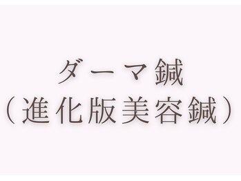 はる鍼灸整骨院/