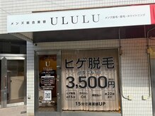 ウルル 関目駅前店(Ululu)の雰囲気（改札前／完全個室です。）