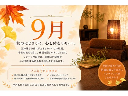 癒し空間 リラーク 神田の写真