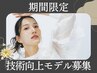 50％OFF ☆技術向上モデル☆ 選べる眉MENU ＋まつげパーマ ￥12700→6000