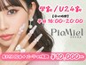 【平日16:00～20:00限定¥U24学割アート・パーツ付け放題長さだし10本つけ放題