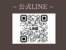 気軽に登録できる公式LINEはこちら♪