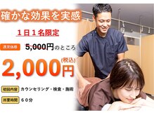 やくいん整骨院 薬院店