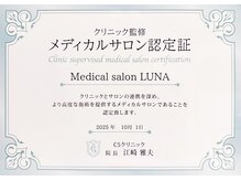 ルーナ(LUNA)の雰囲気(メディカルサロン認定証をクリニックから進呈されております。)