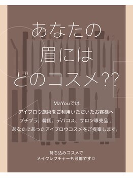 マユー 恵比寿店(MaYou)/コスメ提案/メイクレクチャー