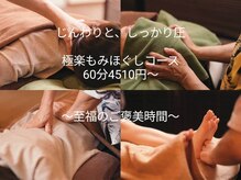もみほぐしエール