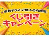 【最大4300円相当お得】会員チケット購入者限定★くじ引きキャンペーン